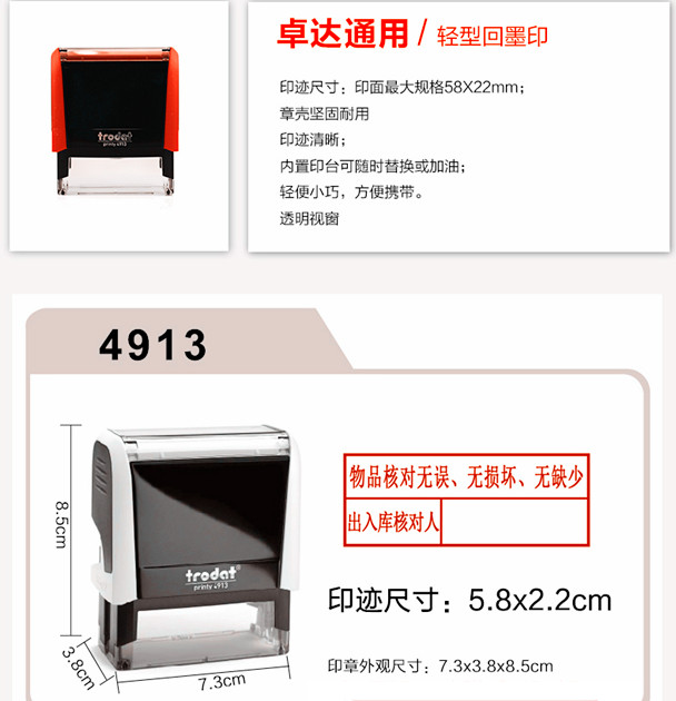 回墨印章翻斗印4913型号样式2