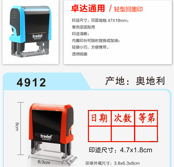 回墨印章翻斗印4912型号样式