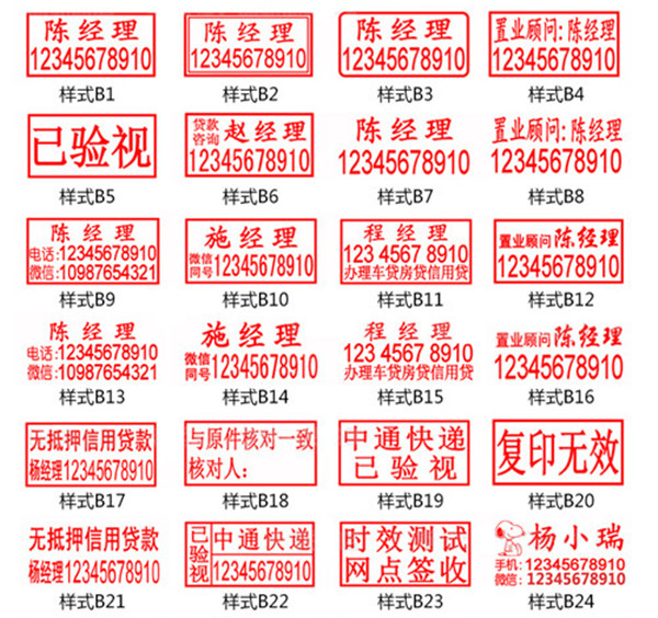 光敏万次印姓名+电话印章常用样式