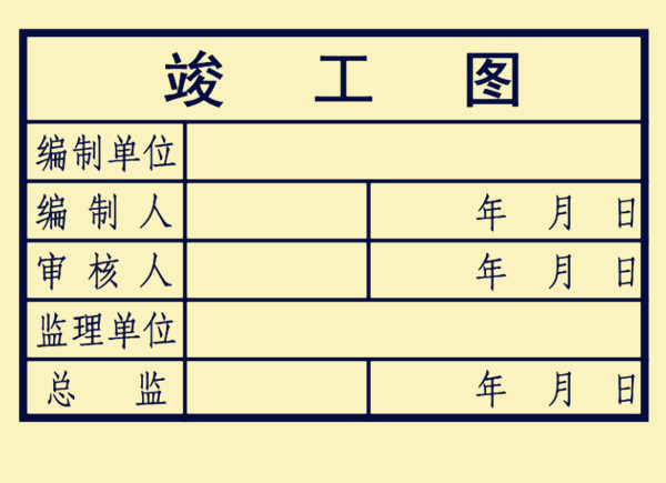 光敏万次印竣工图章标准样式