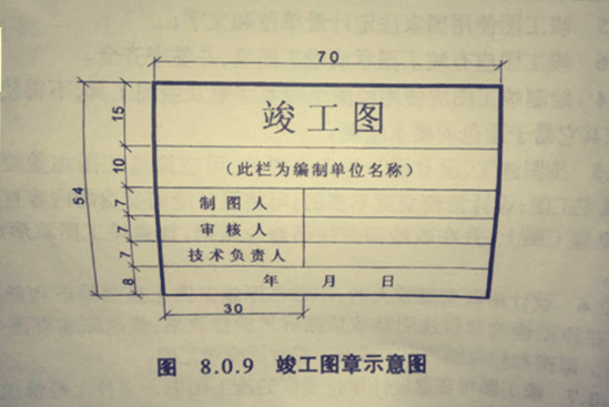 北京竣工图章示意图