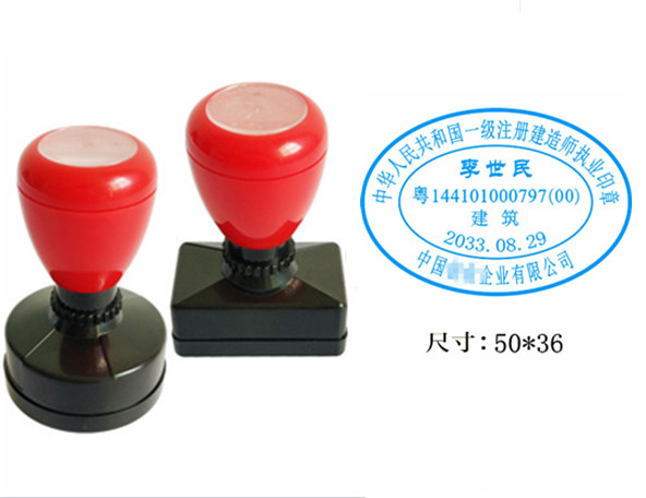 一级注册建造师执业印章光敏印章样式