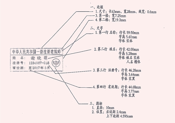 一级注册建筑师执业印章文字排版样式说明