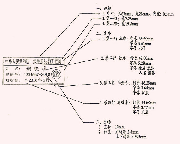 一级注册结构工程师执业印章文字排版样式说明