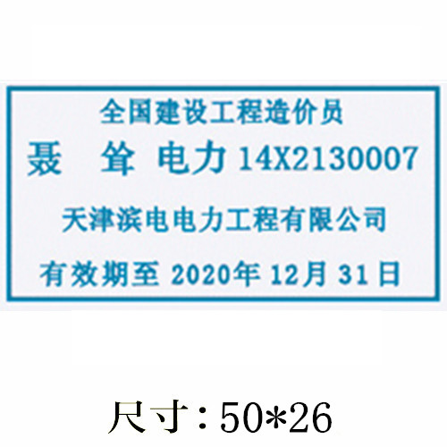 全国建设工程造价员从业印章标准样式和尺寸