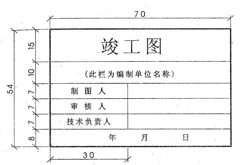 北京竣工图章示意图