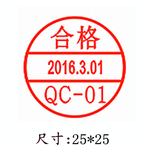 圆形QC检验可变日期印章/023