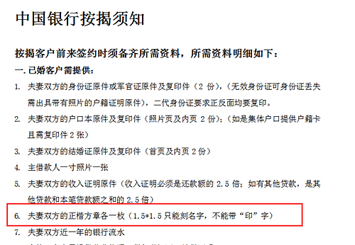 中国银行按揭贷款人名章要求