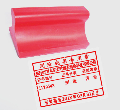 长方形测绘成果专用章红胶橡皮章样式