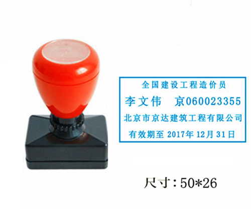 全國建設工程造價員印章光敏印章樣式