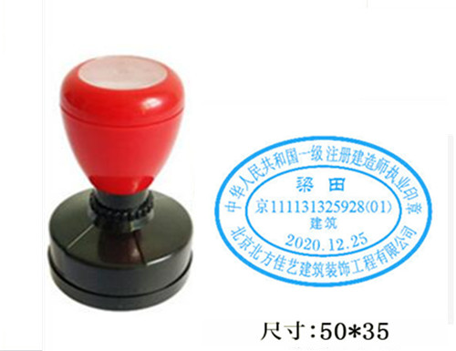 一级注册建造师执业印章光敏万次印章