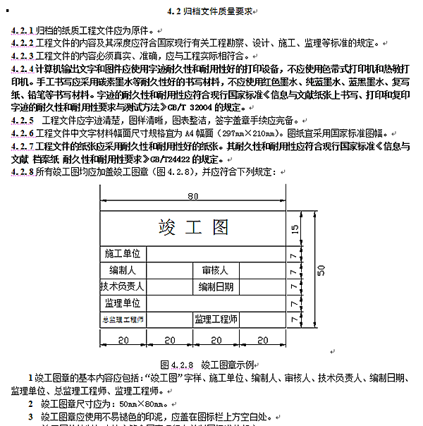 2018年竣工图章规范准则