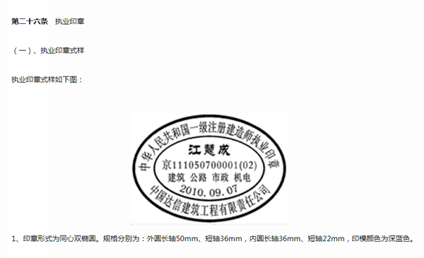 一级注册建造师样式要求规范