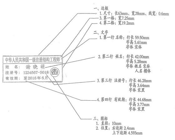 一级注册结构工程师执业印章标准样式图片