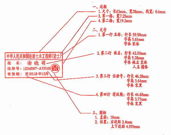 注册土木工程师（岩土）执业印章规格样式