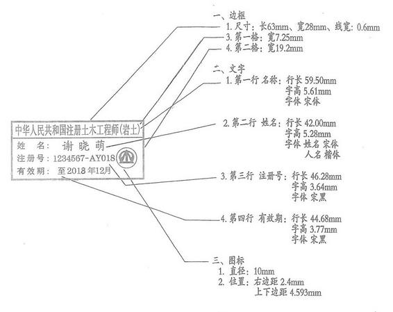 注册土木工程师（岩土）执业印章标准样式图片