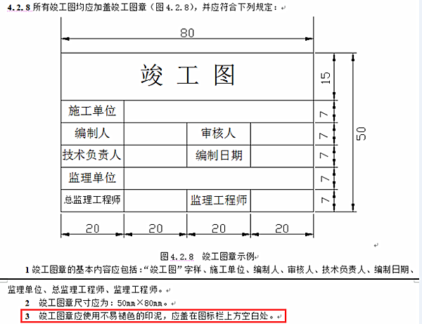 竣工图章颜色要求