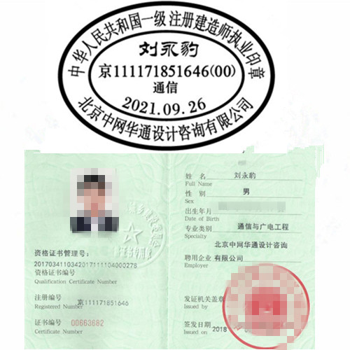 注冊建造師證書和執(zhí)業(yè)印章對應(yīng)樣式