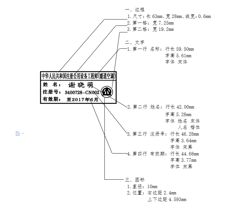 注册公用设备工程师印章尺寸样式要求