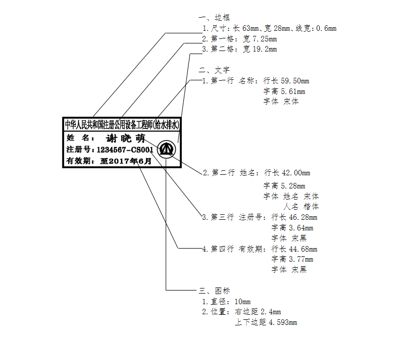 注册公用设备工程师(给水排水)印章尺寸样式要求
