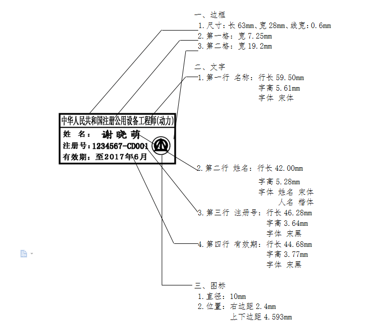 注册公用设备工程师（动力）印章尺寸样式要求