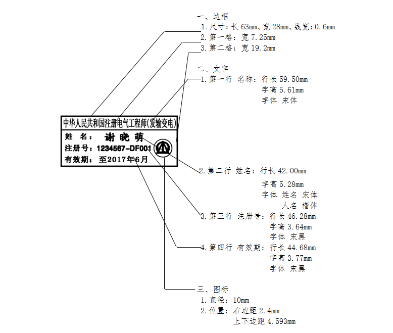 注册公用设备工程师（发输变电）印章尺寸样式要求