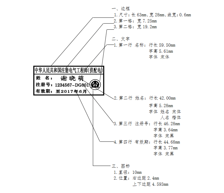注册公用设备工程师(供配电)印章尺寸样式要求