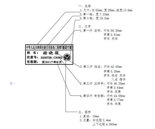 注册公用设备工程师（暖通空调）印章样式