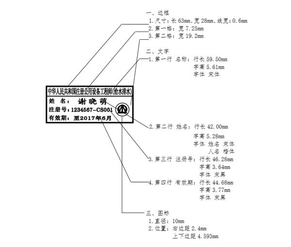注册公用设备工程师（给水排水）印章样式