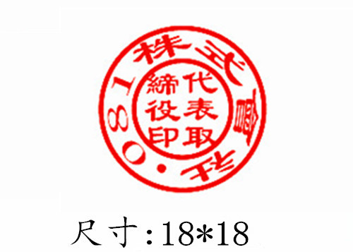 圆形日本公司印章/021