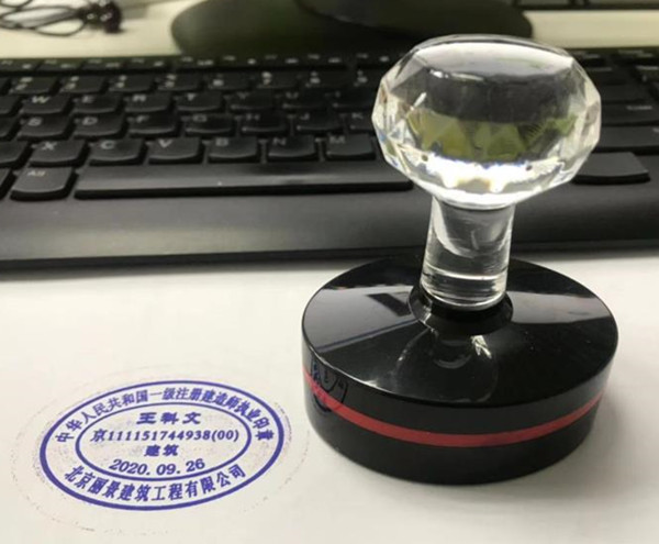 一級注冊建造師執(zhí)業(yè)印章光敏印章樣式