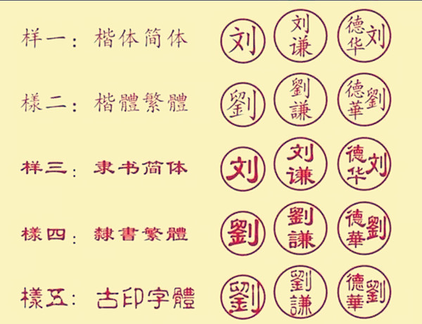 日本留学印章对字体的要求,用什么字体好