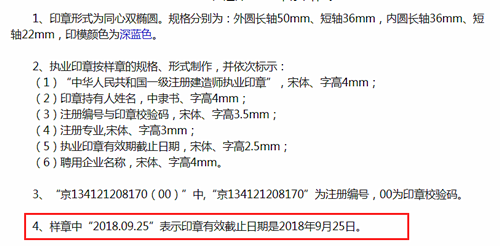 一级注册建筑师样式要求