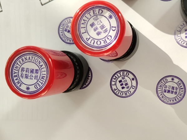 圓形香港公司小圓章/光敏印章樣式